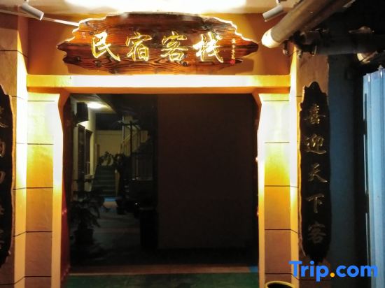 Daning B&B Inn