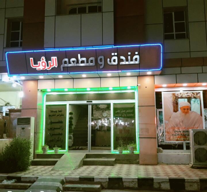 Hotel Al Ruya
