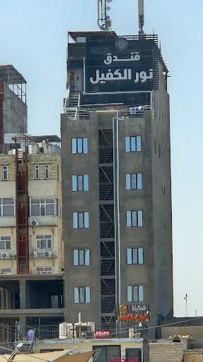 Noor Al Kafeel Hotel