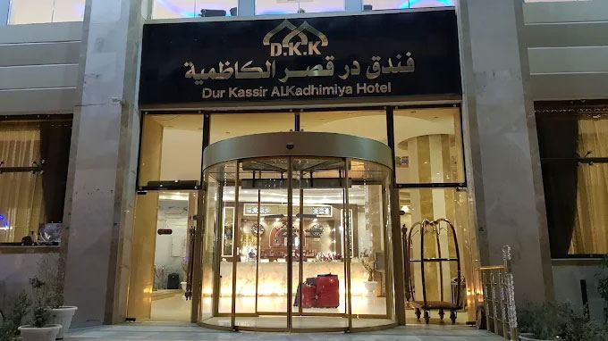 Dur Al kassir kadhimiya hotel